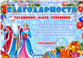 Новогодний марафон "Зимний вечер с Дедом Морозом"