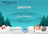 Всероссийский детский творческий конкурс "День снеговика"