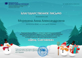 Всероссийский детский творческий конкурс "День снеговика"
