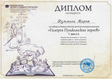 Всероссийский детский конкурс рисунков "Галерея Пушкинских героев"