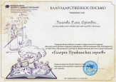 Всероссийский детский конкурс рисунков "Галерея Пушкинских героев"