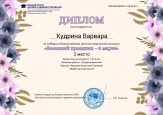 Всероссийский детский творческий конкурс "Весенний праздник - 8 марта"
