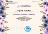 Всероссийский детский творческий конкурс "Весенний праздник - 8 марта"