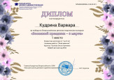 Всероссийский детский творческий конкурс "Весенний праздник - 8 марта"