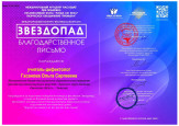 Международный конкурс-фестиваль искусств "Звездопад"