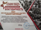 Славим Победу 