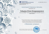Всероссийский творческий конкурс рисунков "Зимние узоры"