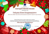 Всероссийский детский творческий конкурс "Мастерская Деда Мороза"