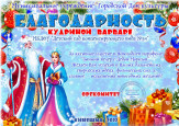 Новогодний марафон "Зимний вечер с Дедом Морозом"