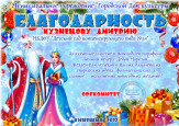 Новогодний марафон "Зимний вечер с Дедом Морозом"