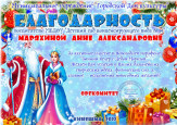 Новогодний марафон "Зимний вечер с Дедом Морозом"