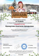 VII Всероссийский профессиональный конкурс "Надежды России"