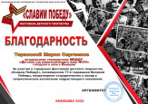 Фестиваль детского творчества "Славим Победу"