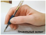 Учим ребёнка держать карандаш и ручку правильно! 