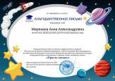 Всероссийский детский творческий конкурс "Просто космос"