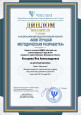 III Всероссийский педагогический конкурс "Моя лучшая методическая разработка"  