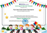 Всероссийский детский творческий конкурс "Дорога безопасности"