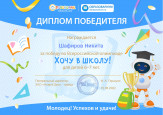 Всероссийская олимпиада "Хочу в школу!"