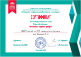 Всероссийская акция "Весенняя неделя добра"