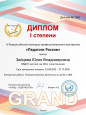 IV Всероссийский конкурс профессионального мастерства "Педагоги России"