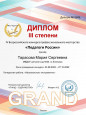IV Всероссийский конкурс профессионального мастерства "Педагоги России"