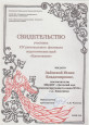 XIV Фестиваль педагогических идей «Вдохновение» 