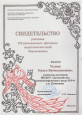 XIV Фестиваль педагогических идей «Вдохновение» 
