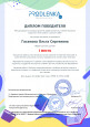 Международный конкурс развития профессиональных компетенций "Опыт работы с детьми с ОВЗ"