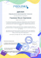 Международный конкурс развития профессиональных компетенций "Опыт работы с детьми с ОВЗ"