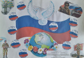 Всероссийская патриотическая акция в поддержку Вооружённых сил Российской  Федерации "За Армию! За Россию!"