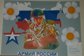 Всероссийская патриотическая акция в поддержку Вооружённых сил Российской  Федерации "За Армию! За Россию!"