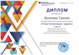 Всероссийский детский творческий конкурс "Пластилиновые чудеса"