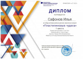 Всероссийский детский творческий конкурс "Пластилиновые чудеса"