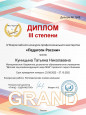 IV Всероссийский конкурс профессионального мастерства "Педагоги России"