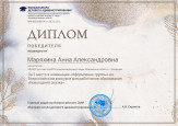 Всероссийский конкурс для работников образования "Новогодняя сказка"