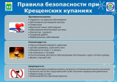 Крещение Господне: правильное и безопасное празднование  