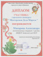 Городской конкурс "Мастерская Деда Мороза"