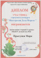 Городской конкурс "Мастерская Деда Мороза"