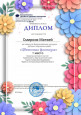 Всероссийский конкурс детских творческих работ "Цветочная фантазия"