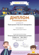 Всероссийский творческий конкурс "Педагог-эксперт"
