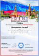 VIII Международный конкурс "Надежды России"