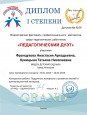 Всероссийский фестиваль профессионального мастерства среди педагогических работников "Педагогический дуэт"