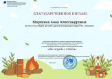 Всероссийский детский творческий конкурс "Не играй с огнём"