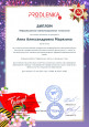 Общероссийский педагогический конкурс-акция , посвящённый победе советского народа в Великой Отечественной войне
