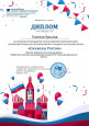 Всероссийская познавательная онлайн-викторина для дошкольников  и учащихся начальной школы "Символы России"