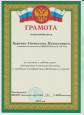 Грамоты МБДОУ детский сад №34