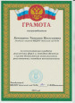 Грамоты МБДОУ детский сад №34