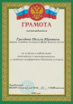 Грамоты МБДОУ детский сад №34