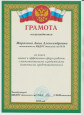 Грамоты МБДОУ детский сад №34