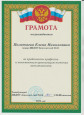 Грамоты МБДОУ детский сад №34